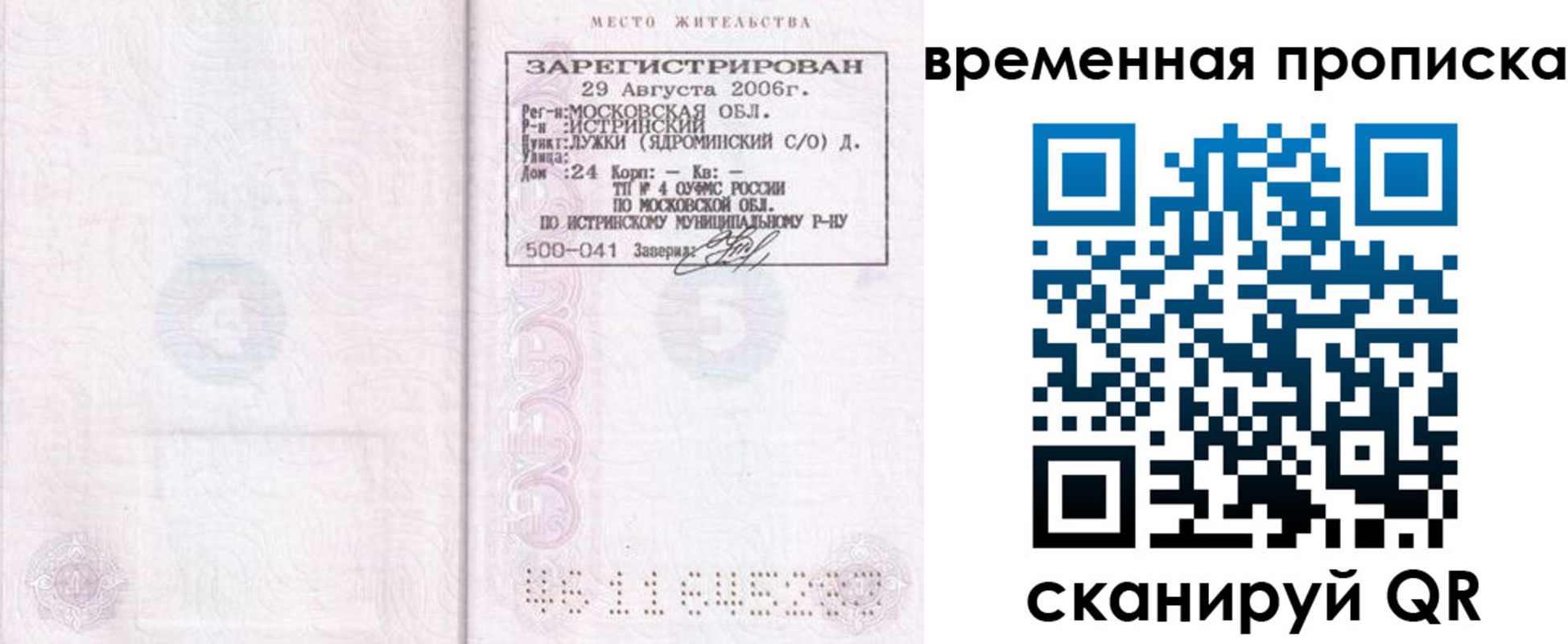 купить прописку в Бердске