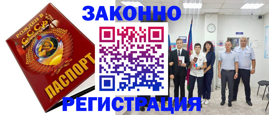 временная регистрация недорого в Бердске