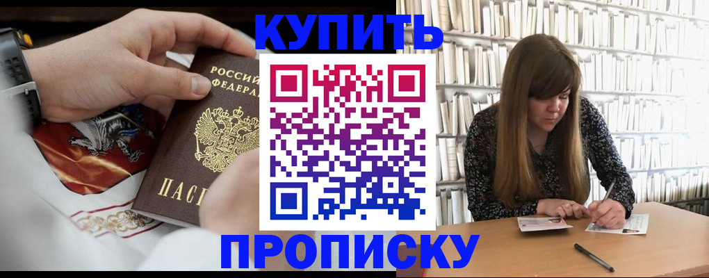 временная регистрация для школы в Бердске