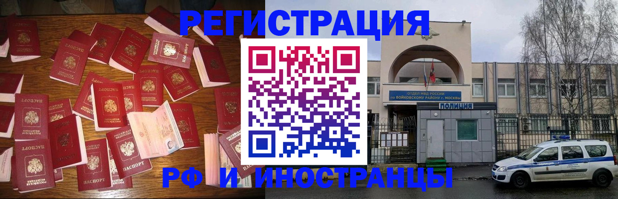 временная регистрация недорого в Бердске